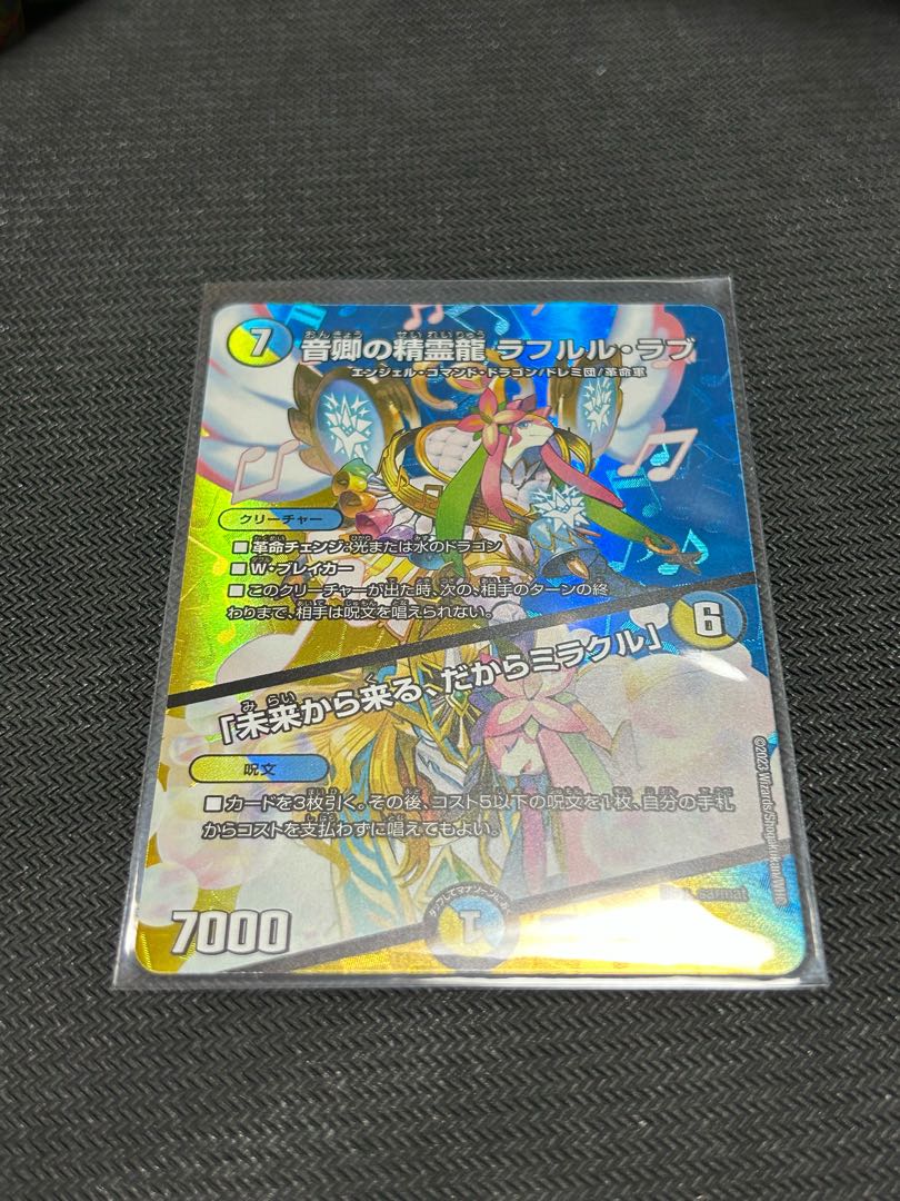 Rafleur Love, the Spirit Dragon of the Sound Lord｜"Coming from the Future, So Miracle" SR Psychic8/Psychic38