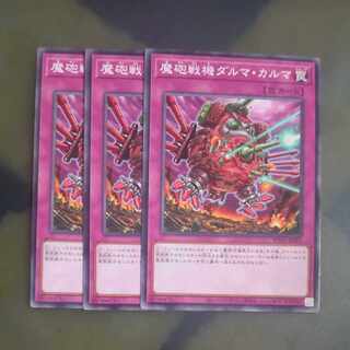 Magic gun battle machine Dharma Karma Normal WPP4-JP061✕3 [Mokurindo].