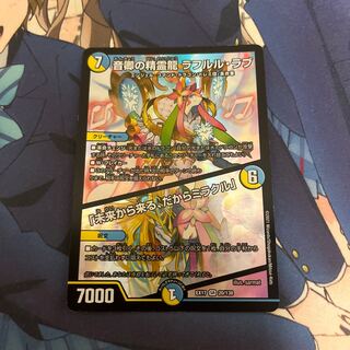 音卿の精霊龍 ラフルル・ラブ｜「未来から来る、だからミラクル」 SR 20/138