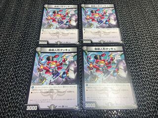 Comedy puppet Tacchu C 75/93 No-1138