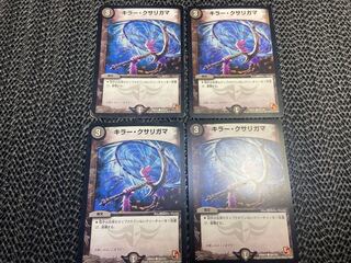 Killer Kusarigama C 94/110 No-1142