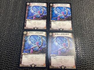 Killer Kusarigama C 94/110 No-1144