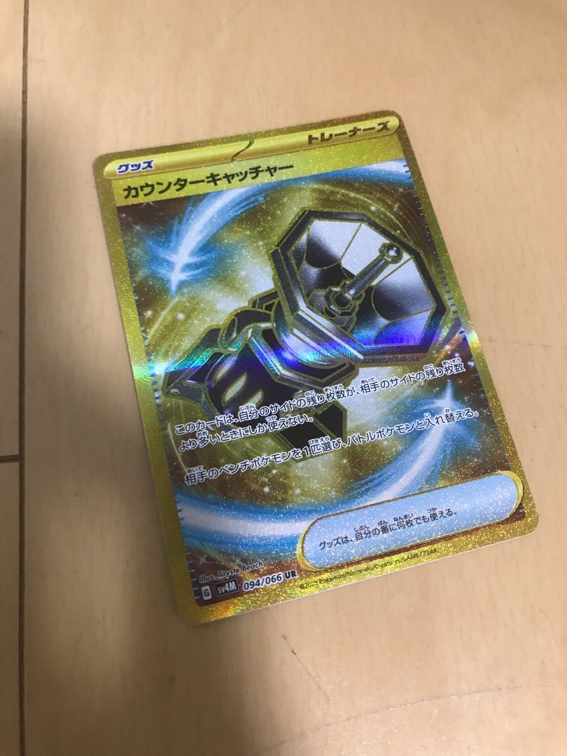 Counter Catcher UR 094/066 Raging Surf