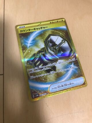 Counter Catcher UR 094/066 Raging Surf