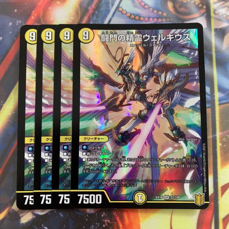 Welchius, Spirit of the Fighting Gate SR 22/100