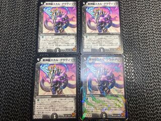 Black God Dragon Skull Gravits (normal) C 45/55 No-1161