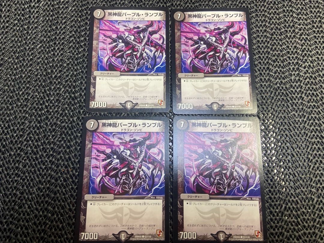 黒神龍パープル・ランブル C 87/110 い-1162
