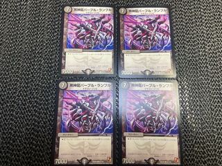 黒神龍パープル・ランブル C 87/110 い-1162