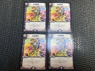 五武吸魂 R 8/55 い-1163