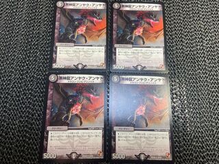 黒神龍アンヤク・アンヤト U 25/55 い-1164