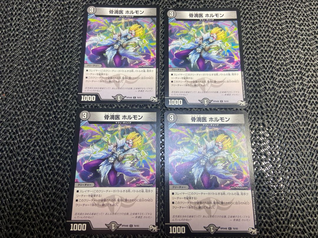 骨滴医 ホルモン C 76/93 い-1166