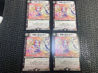 骨面人形ホネタン C 40/55 い-1168