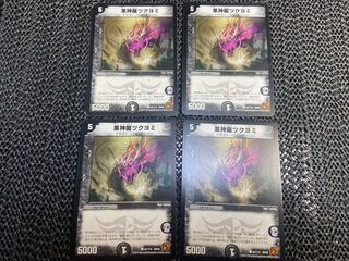 Black God Dragon Tsukuyomi C 87/110 No-1169