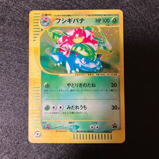 Venusaur Triple Get