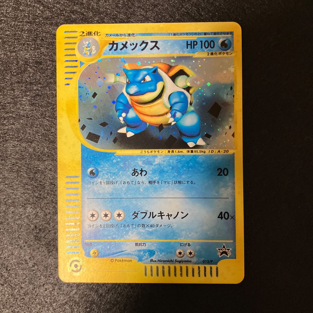 Blastoise Triple Get