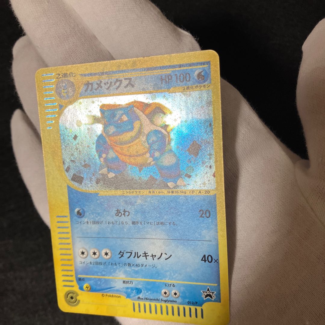 Blastoise Triple Get