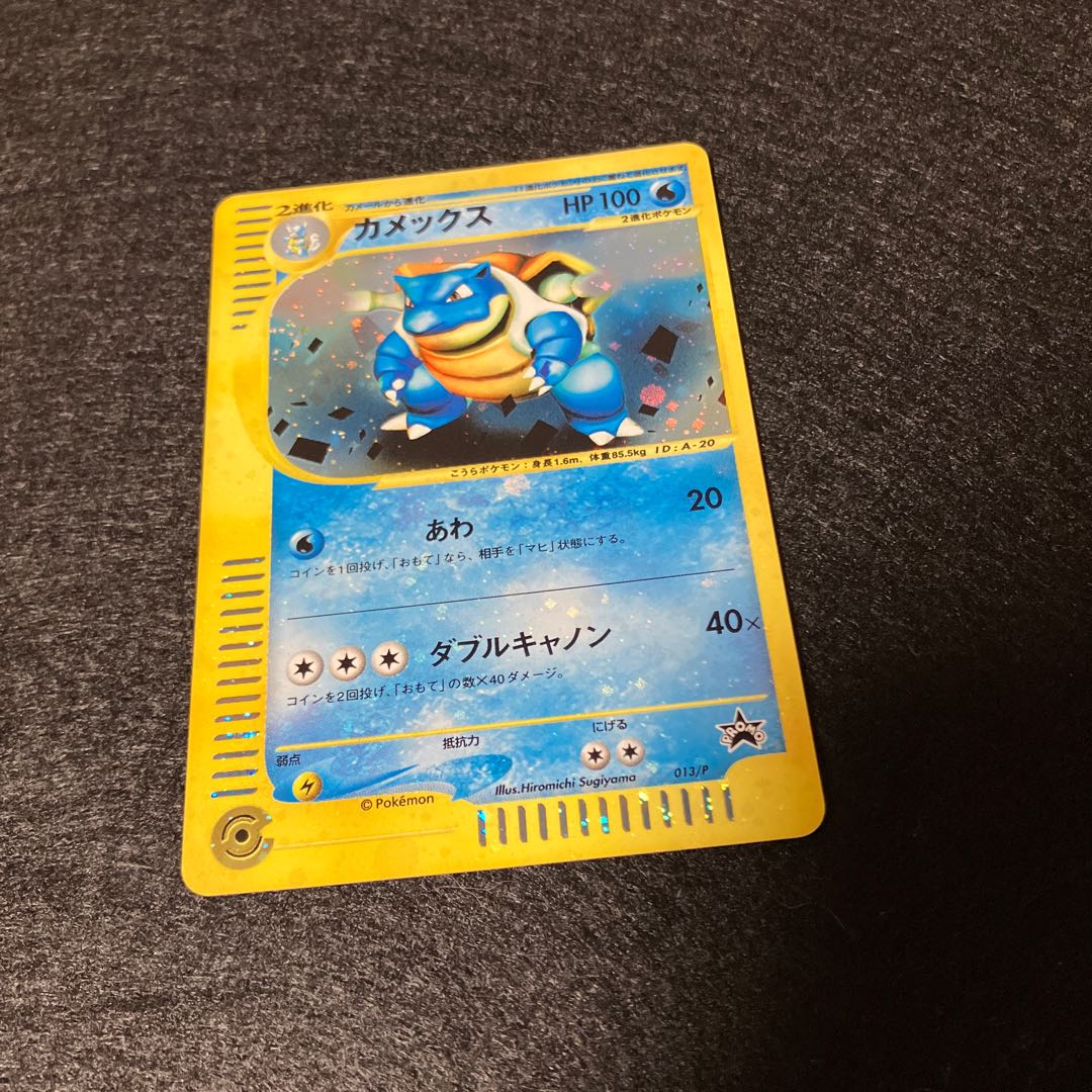 Blastoise Triple Get