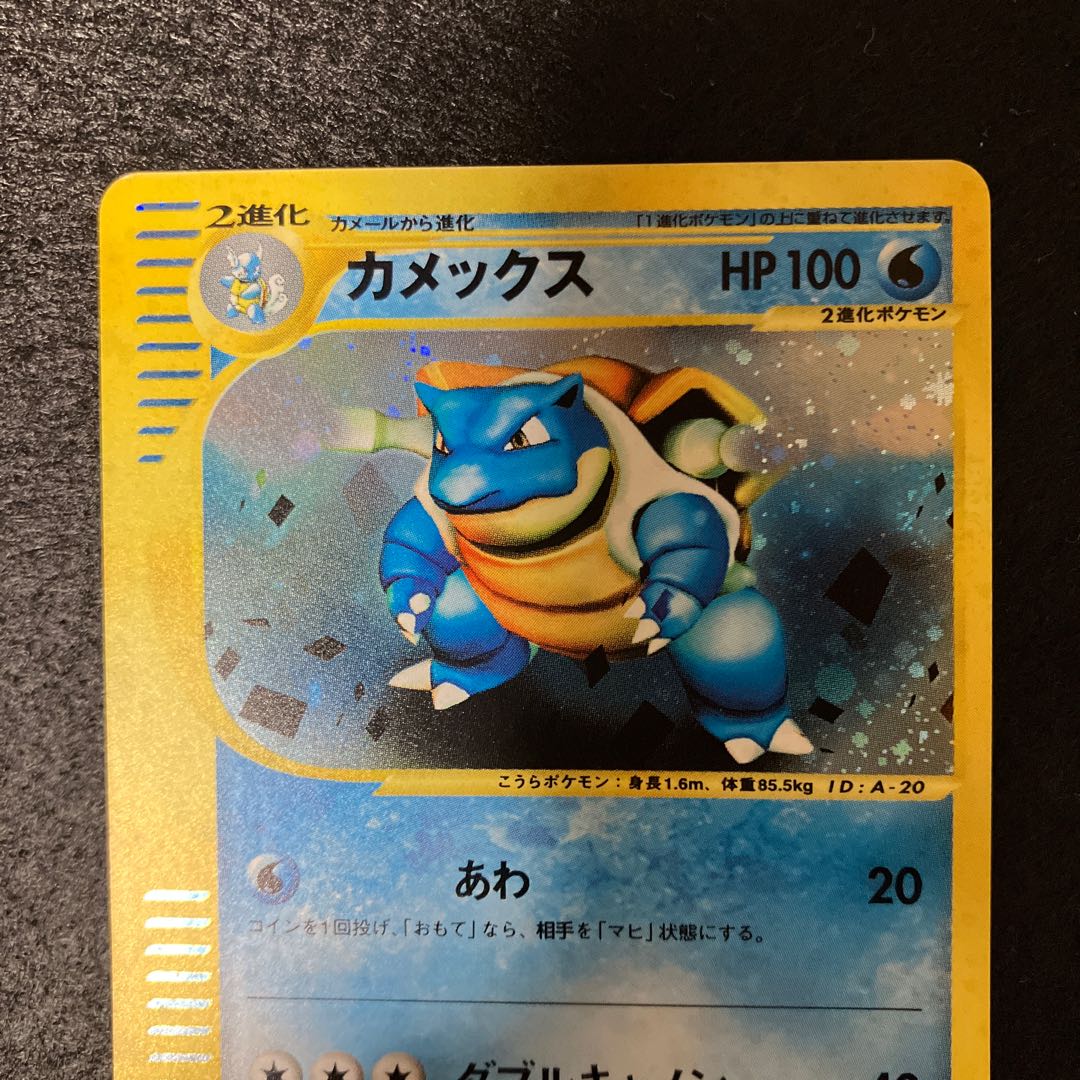 Blastoise Triple Get