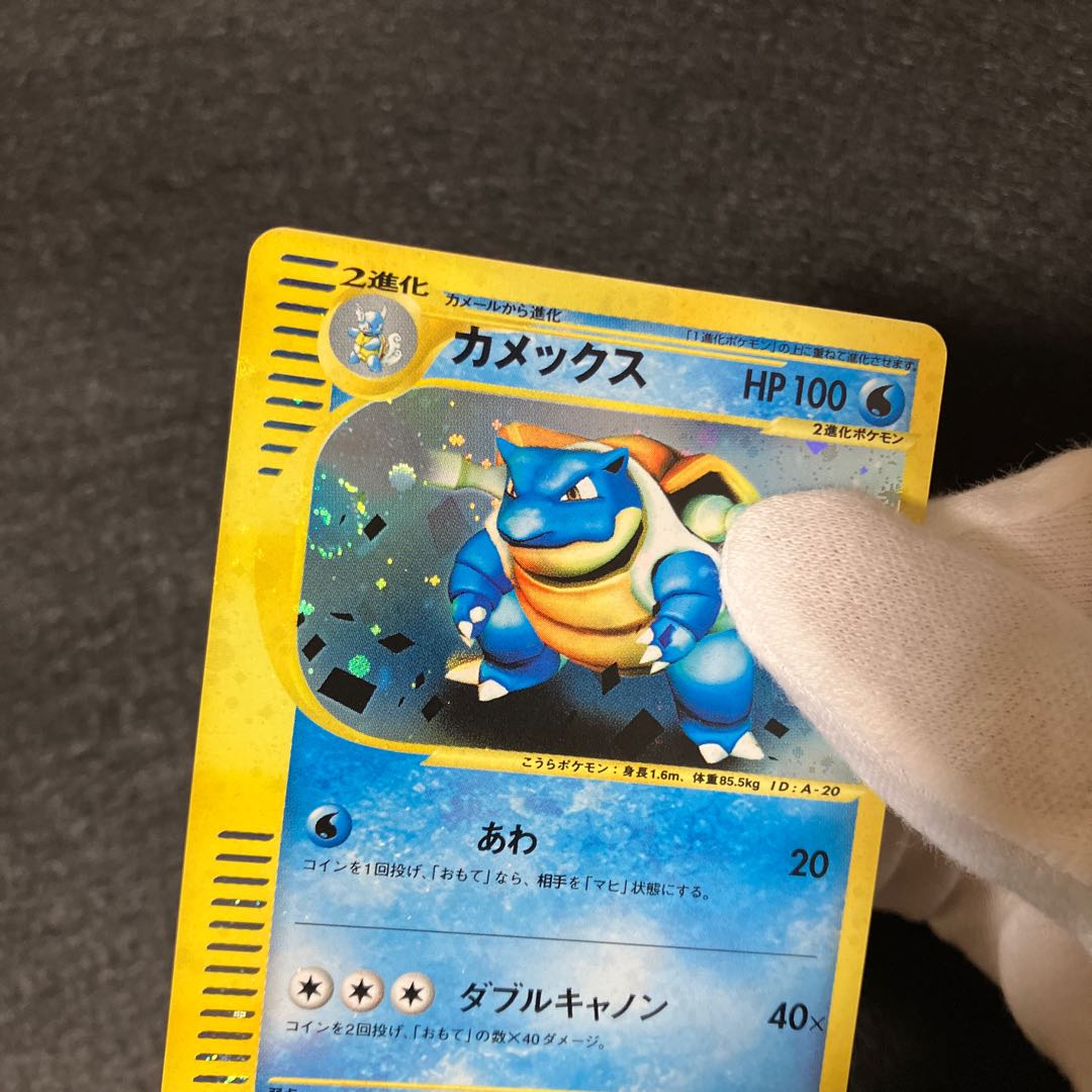 Blastoise Triple Get