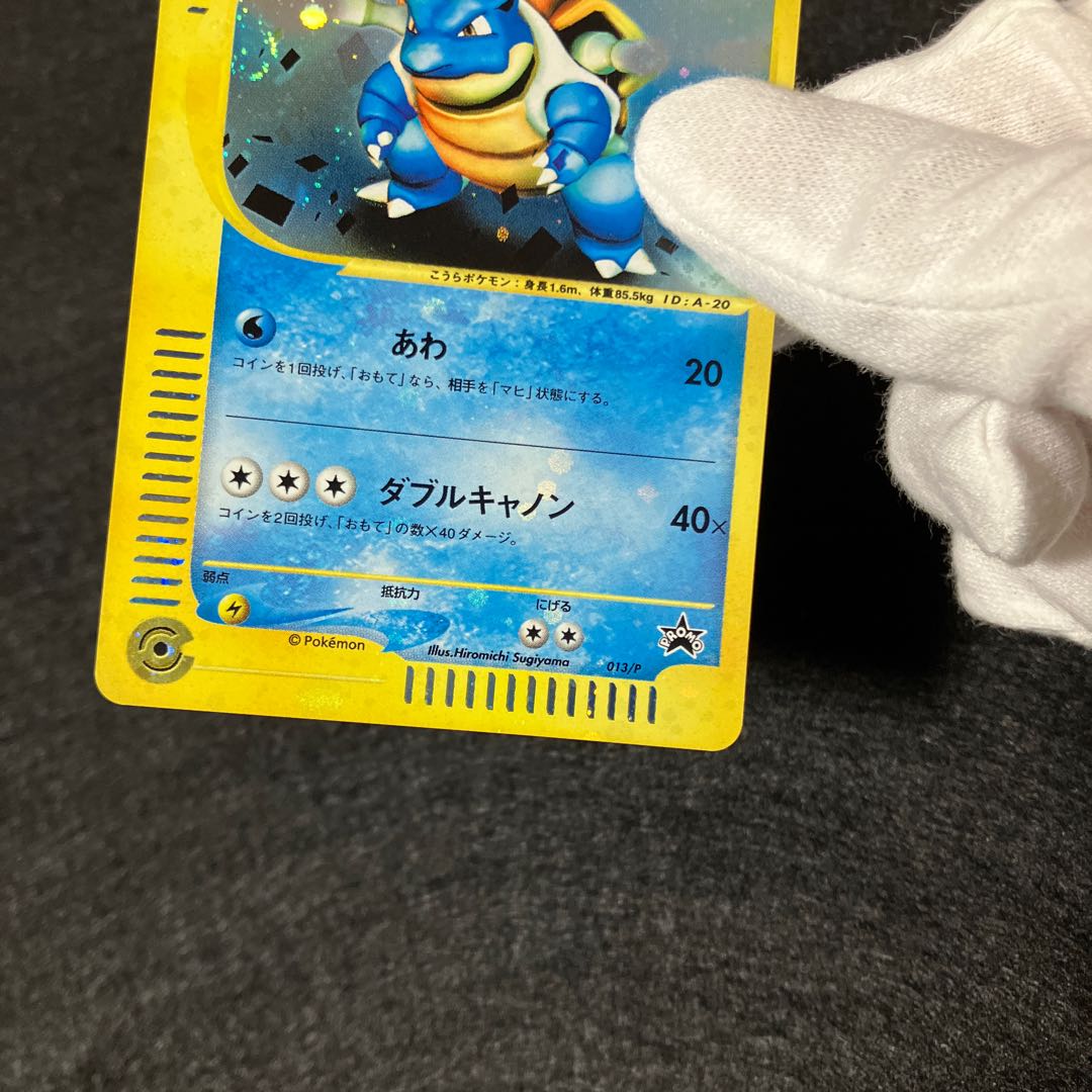 Blastoise Triple Get