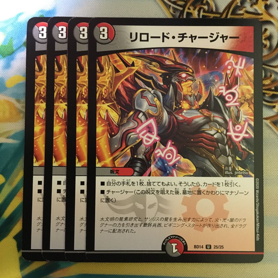 リロード・チャージャー U 25/25