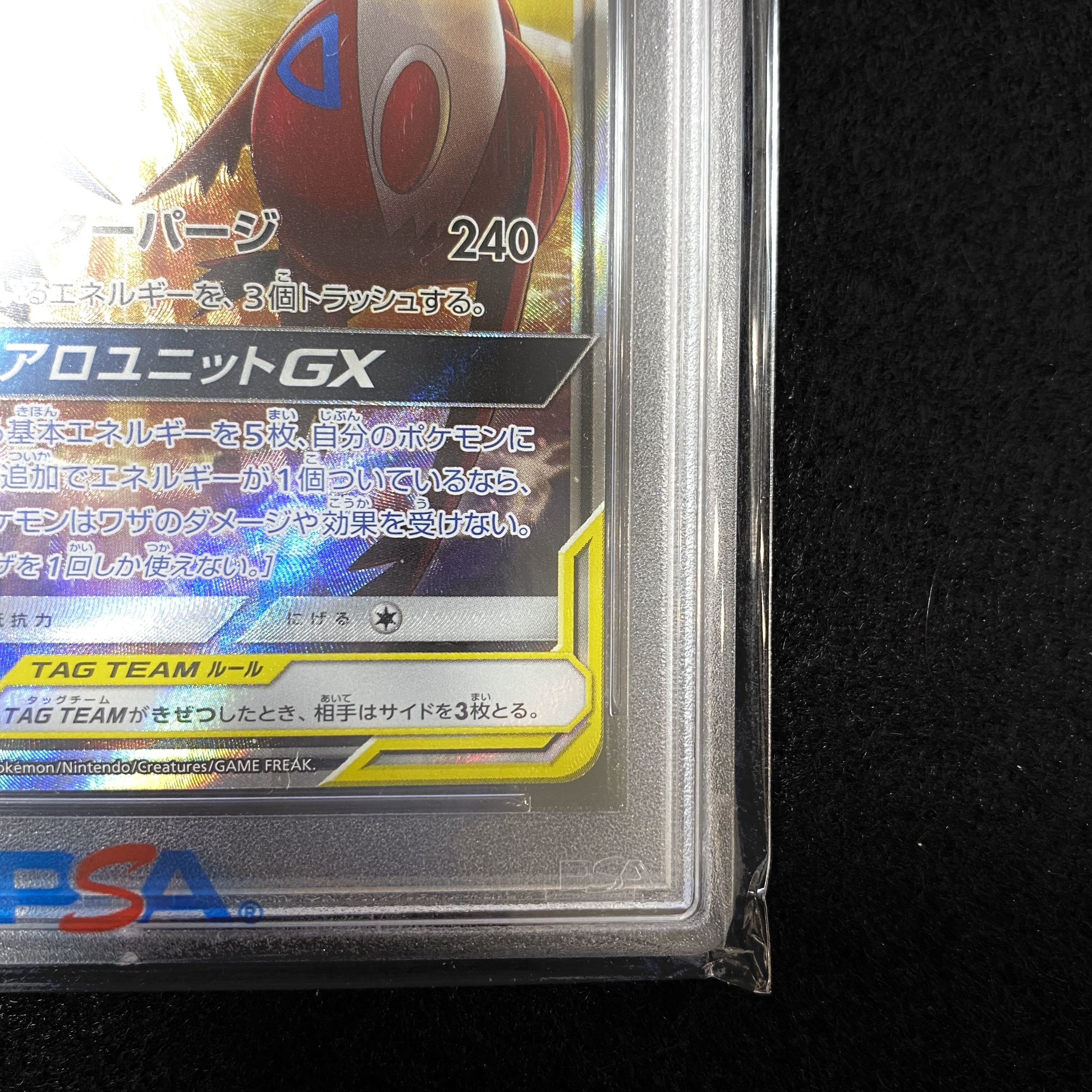 Latias & LatiosGX SR 105/095