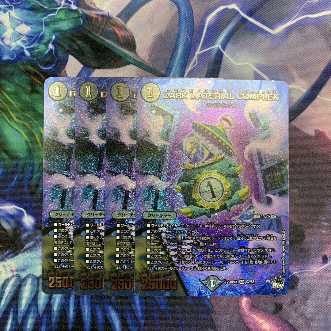 DARK MATERIAL COMPLEX　アドレナリン DARK MATERIAL COMPLEX(アドレナリンVer.) SR S2/S8 (Used