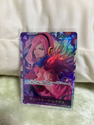 ヴィンスモーク・レイジュ SR OP06-069