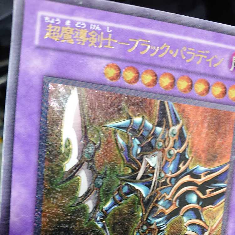 Dark Paladin [Relief] {303-051} Ultimate Rare 303-051