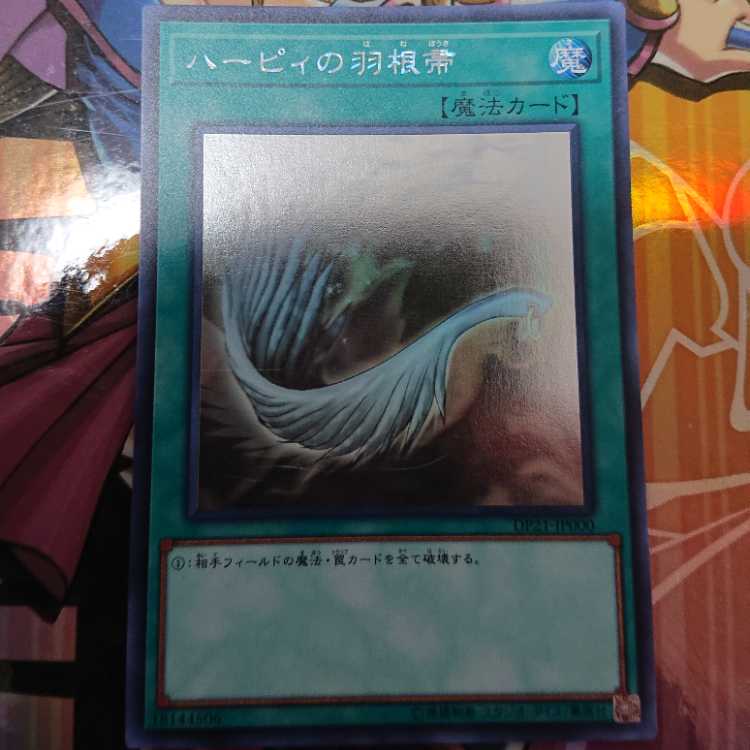 Harpie's Feather Duster holographic rare JP000