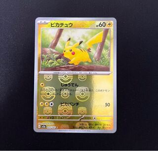 Pikachu (Master Ball pattern/mirror) C 025/165