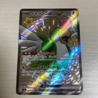 Ikirinko ex SSR 337/190