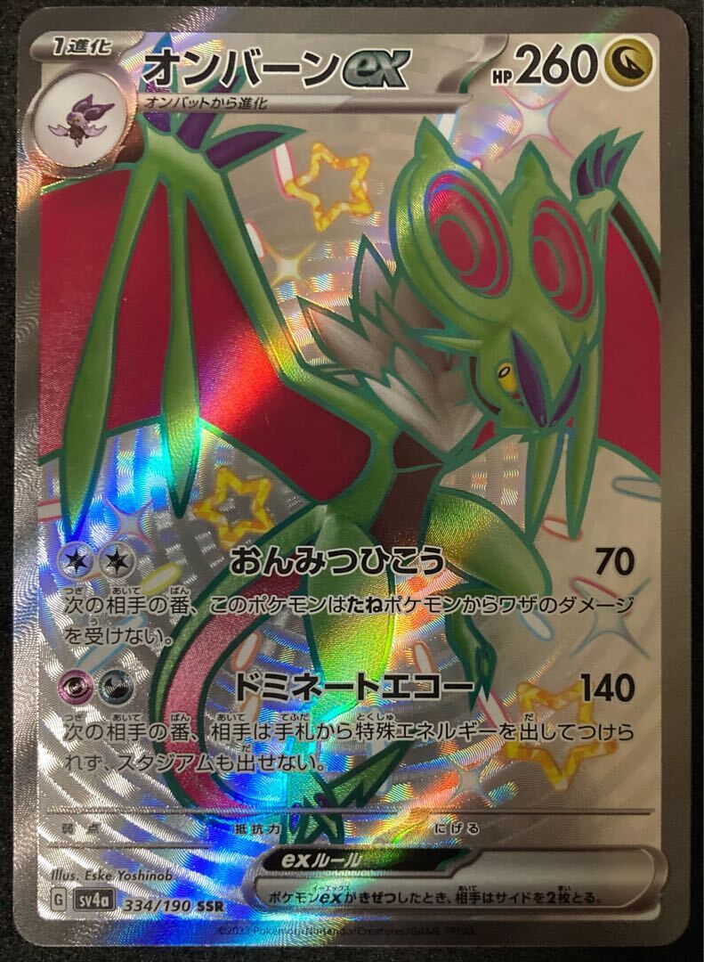 オンバーンex SSR 334/190 1枚