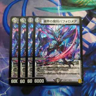 Bapholomea VR 3/95, the demon general of the world of destruction