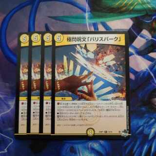 Extreme flash spell "Ba Squirrel Park" R 12/74