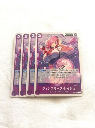 ヴィンスモーク・レイジュ C OP06-068