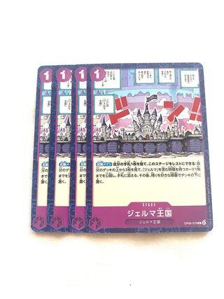 ジェルマ王国 C OP06-079