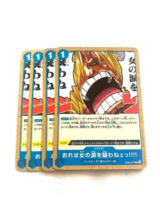 おれは女の涙を疑わねェっ!!!! C OP06-057