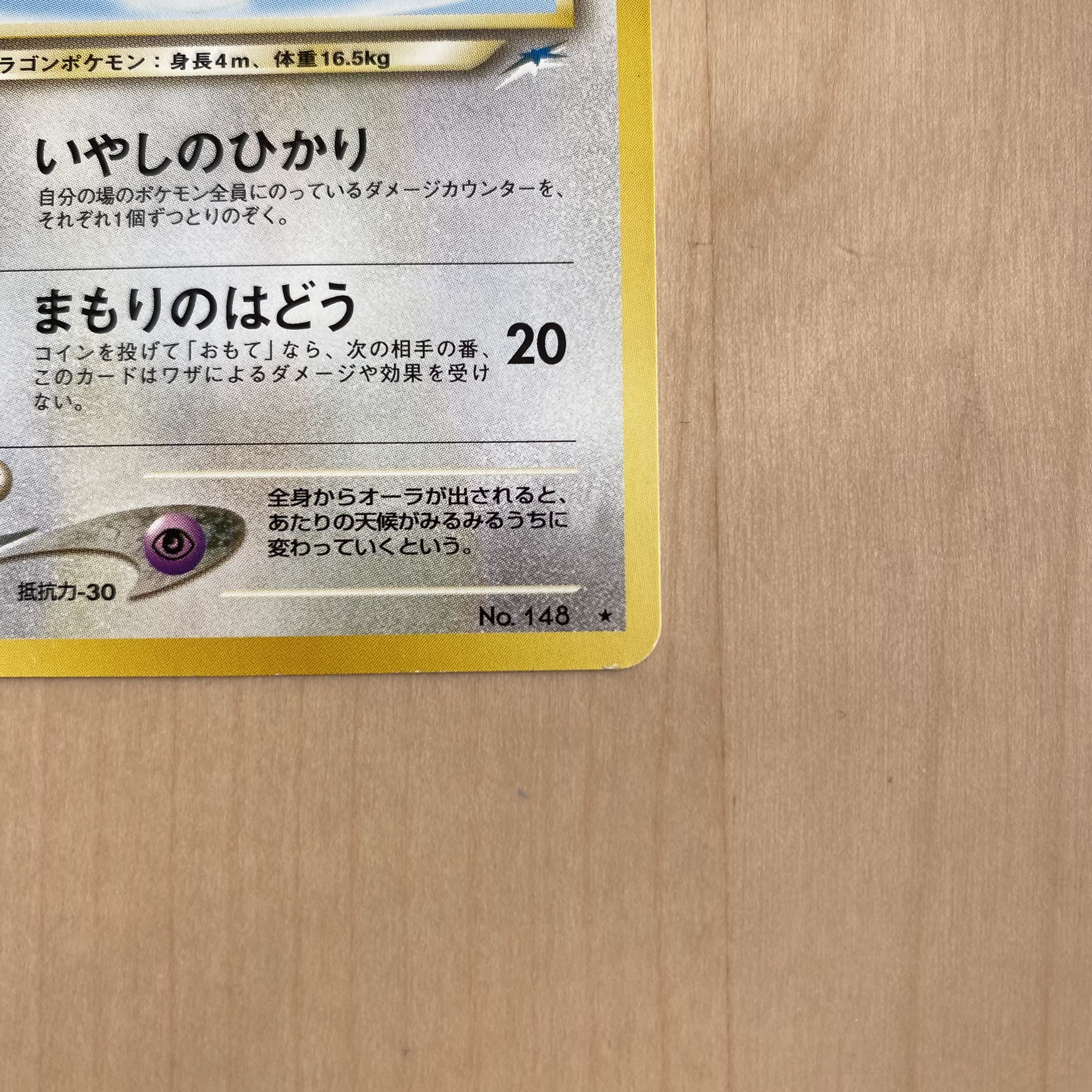 やさしいハクリュー 旧裏