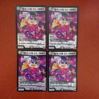 「復活」の鬼 ヨミノ清明R VR 3/76