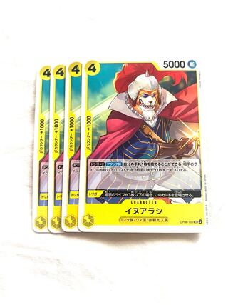 イヌアラシ UC OP06-100