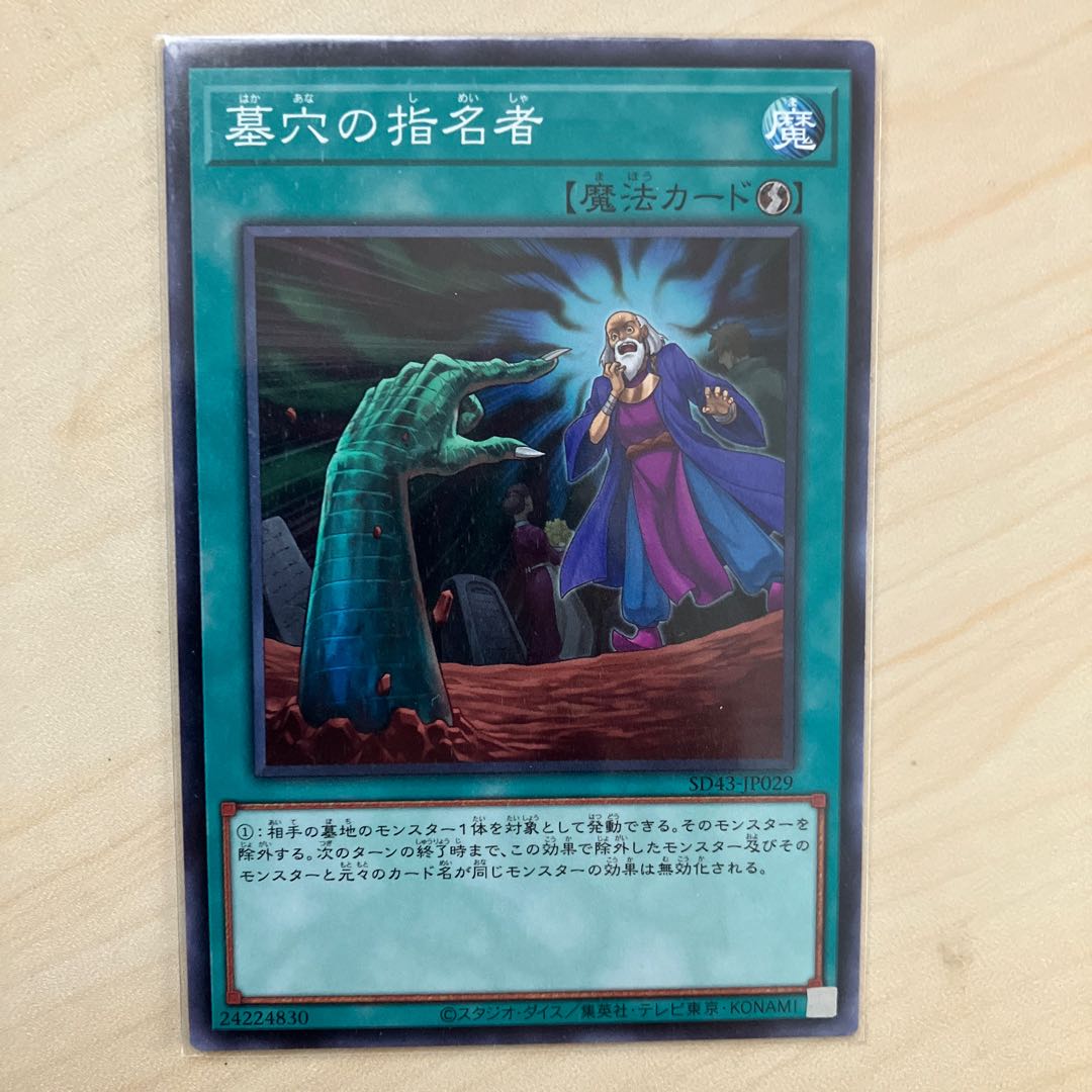 Called by the Grave Normal SD43-JP029