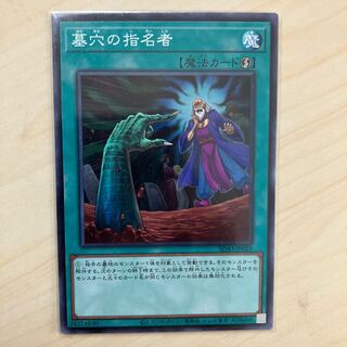 Called by the Grave Normal SD43-JP029