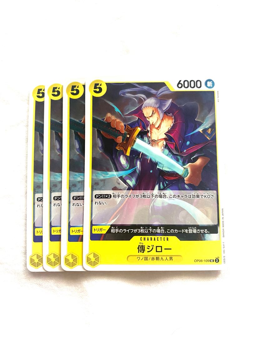 傳ジロー UC OP06-109