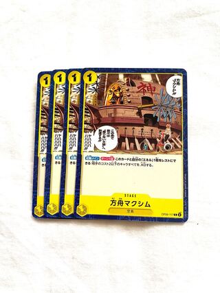 方舟マクシム C OP06-117