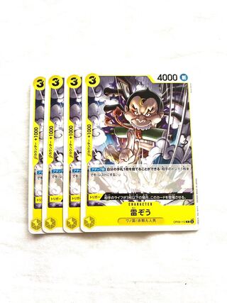 雷ぞう C OP06-112