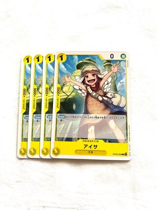 アイサ C OP06-099