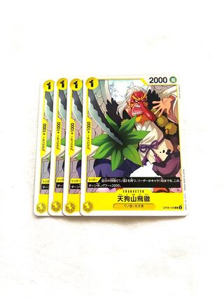 天狗山飛徹 C OP06-108