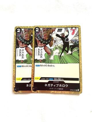 ネガティブホロウ R OP06-097