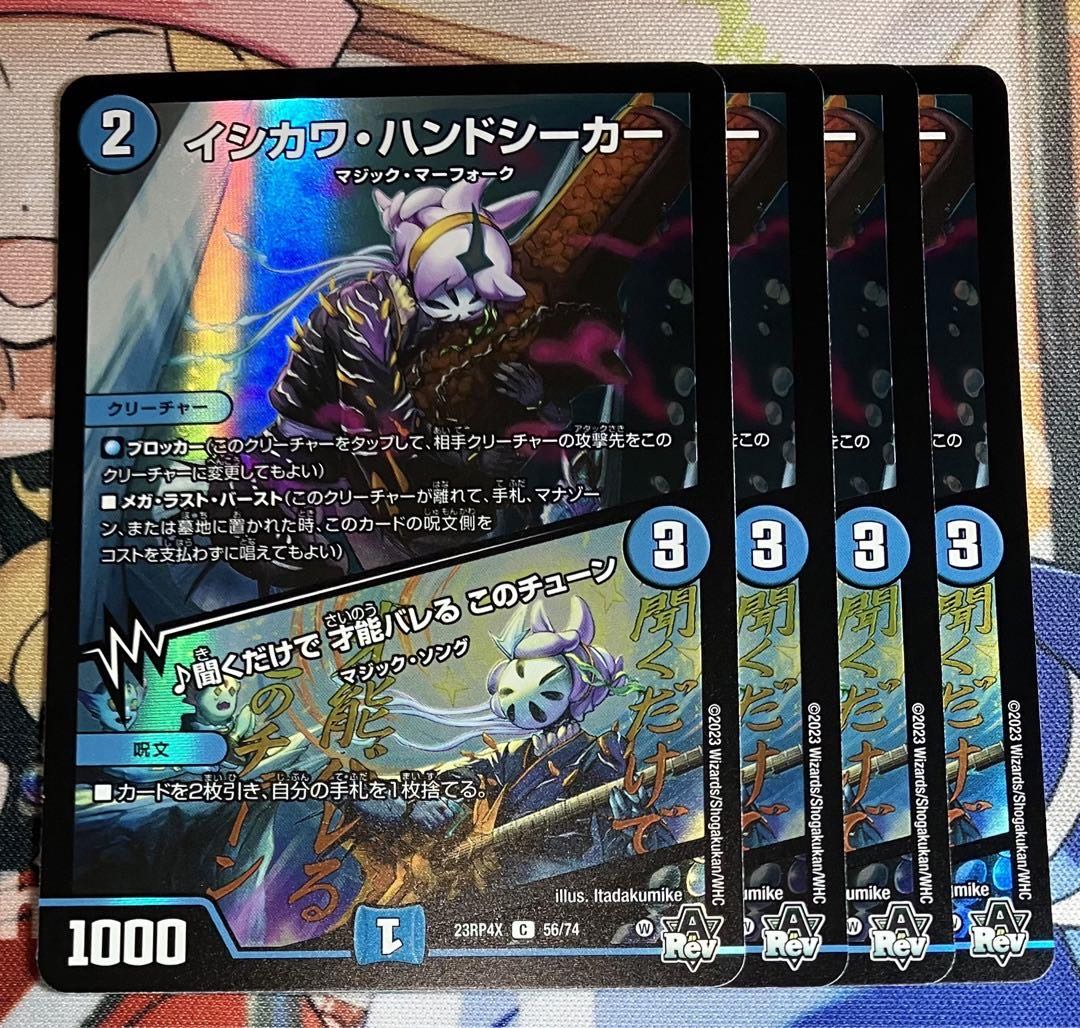 ISHIKAWA Hand Seeker Adrenaline Adrenaline 4 sheets